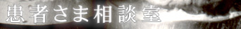 最新情報はこちらでご確認ください